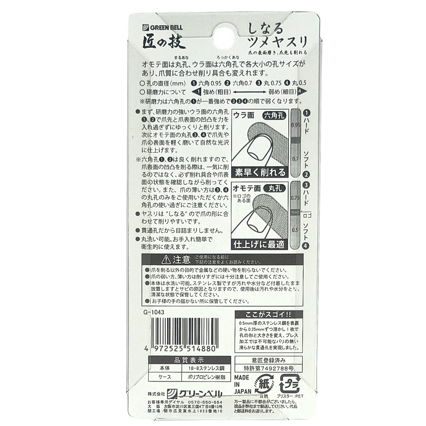 Green Bell Stainless Steel Flexible Nail File – Dual-Sided, Washable, Made in Japan, with Case