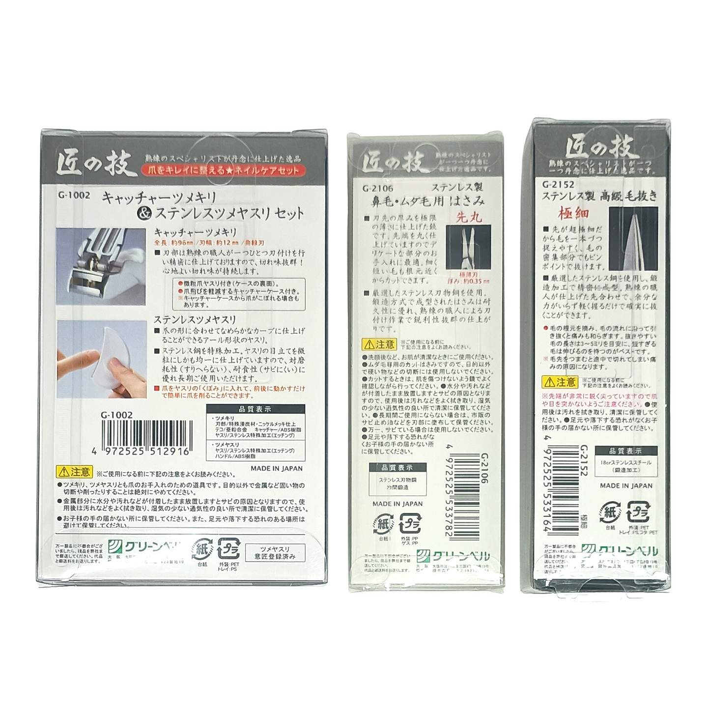 Set de Cuidado Personal Japonés Green Bell 3 Piezas – Tijeras Nasales, Cortaúñas y Pinzas de Precisión