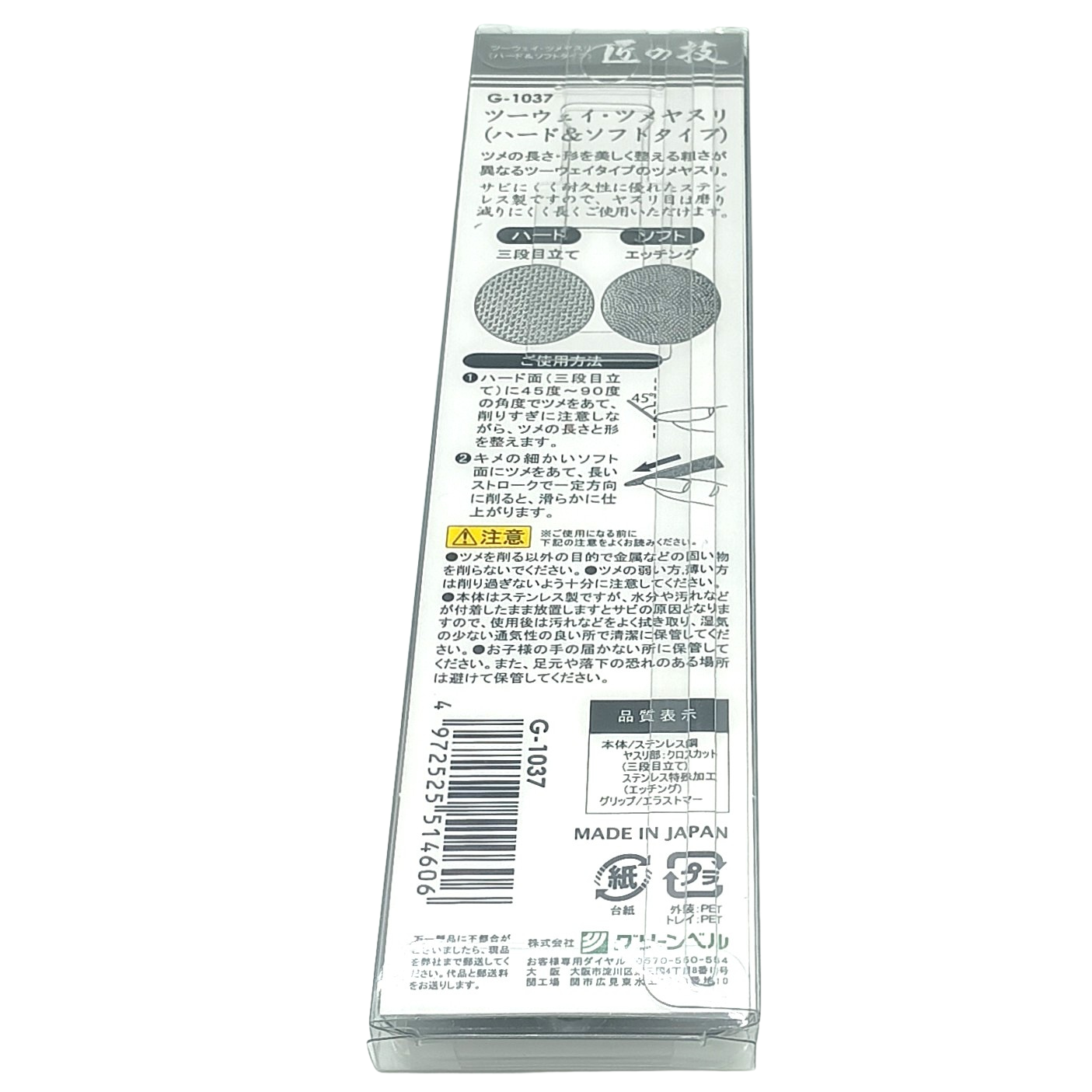 Green Bell Lima de Uñas de Acero Inoxidable de Doble Cara con Diferentes Granulaciones – Hecha en Japón
