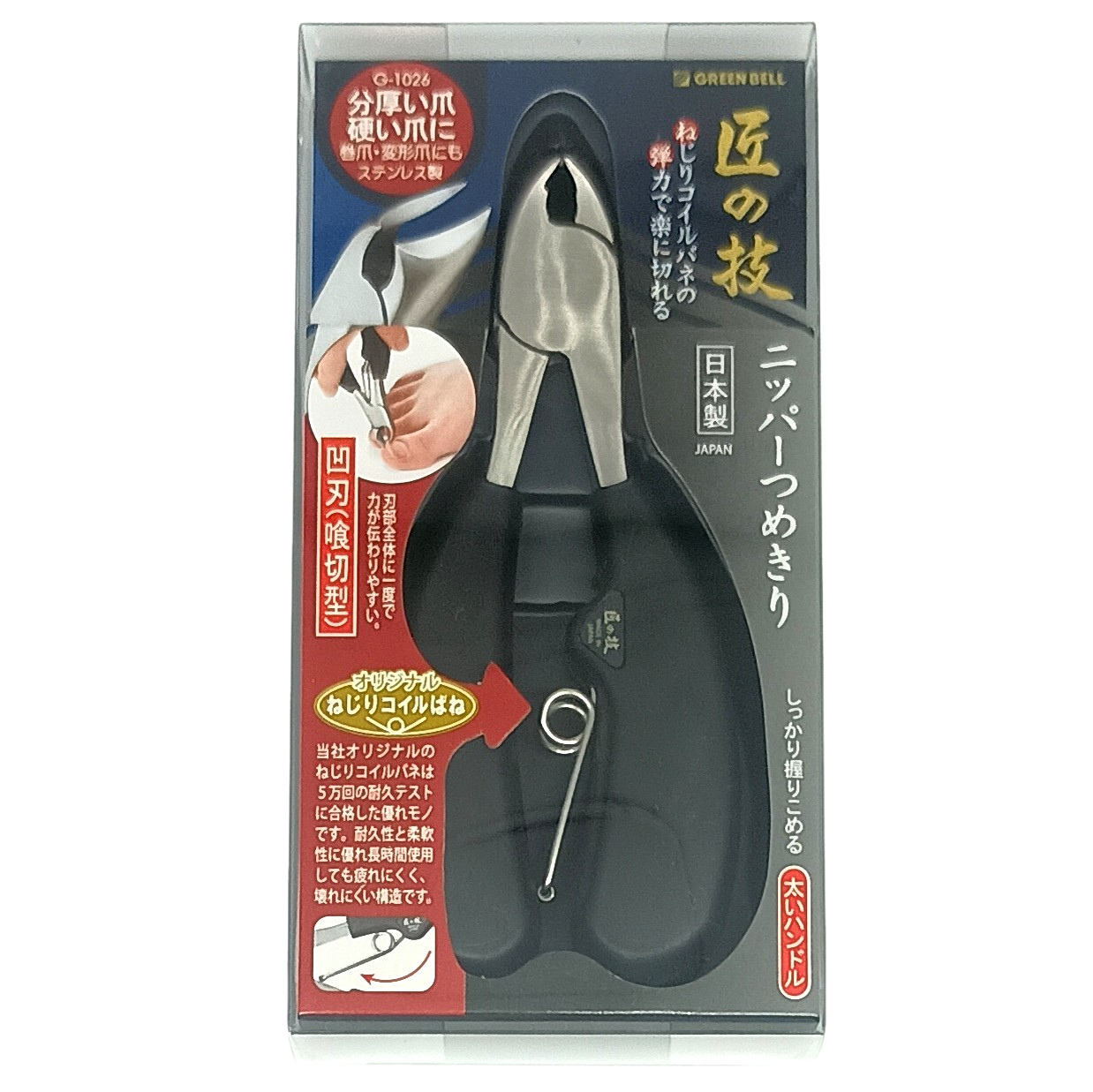 Green Bell Stainless Steel Nail Nipper for Thick & Hard Nails – Wide Handle – Made in Japan