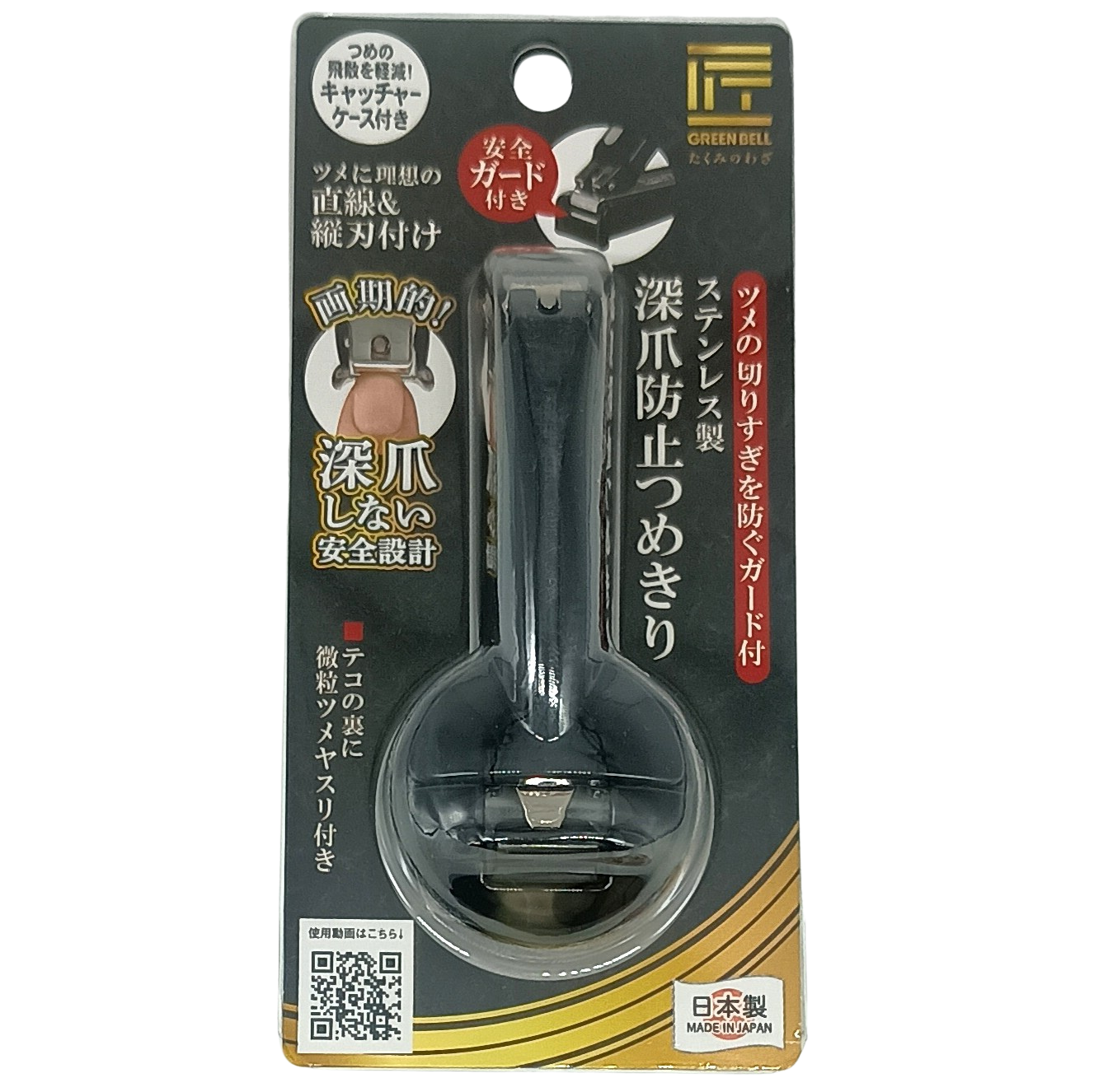 Green Bell Stainless Steel Nail Clipper with Straight Blade – Ingrown Nail Prevention – Made in Japan