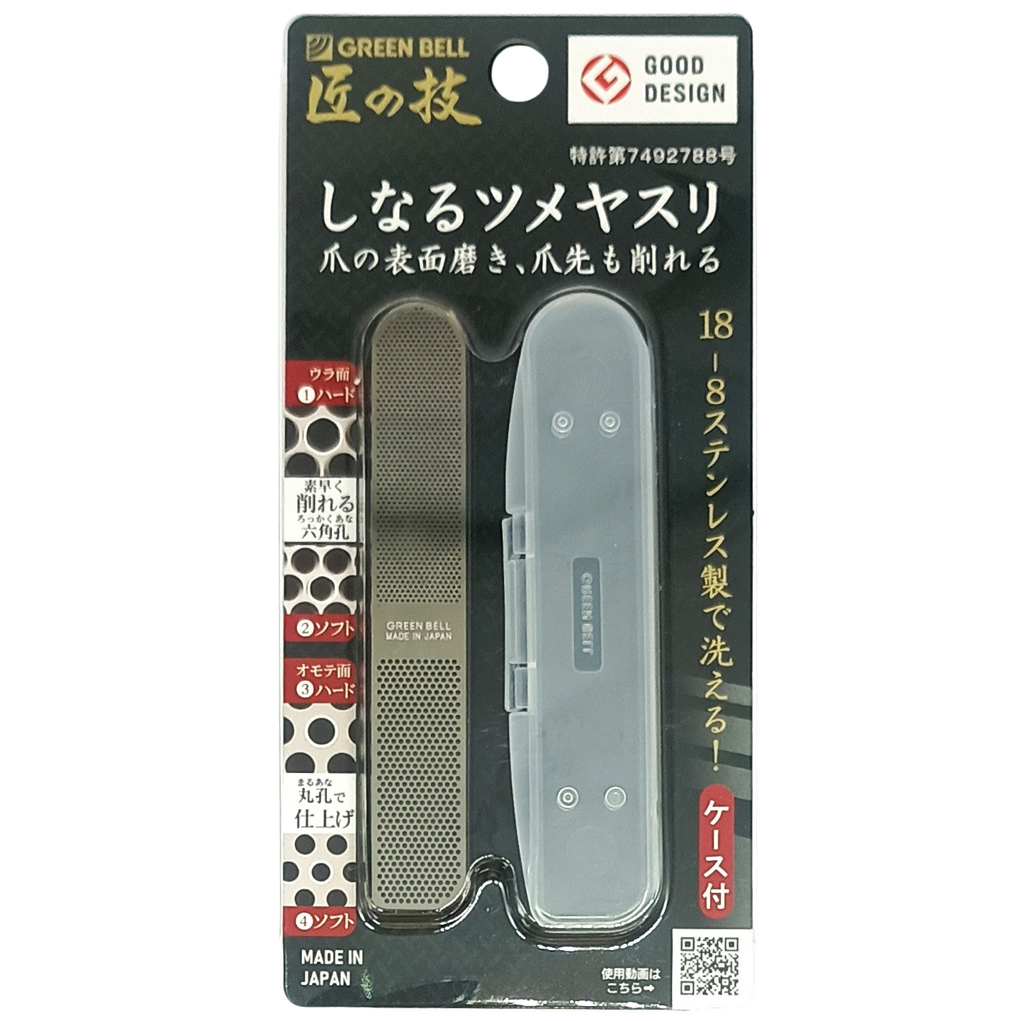 Green Bell Lima de Uñas Flexible de Acero Inoxidable – Doble Cara y Lavable, Fabricada en Japón, con Estuche