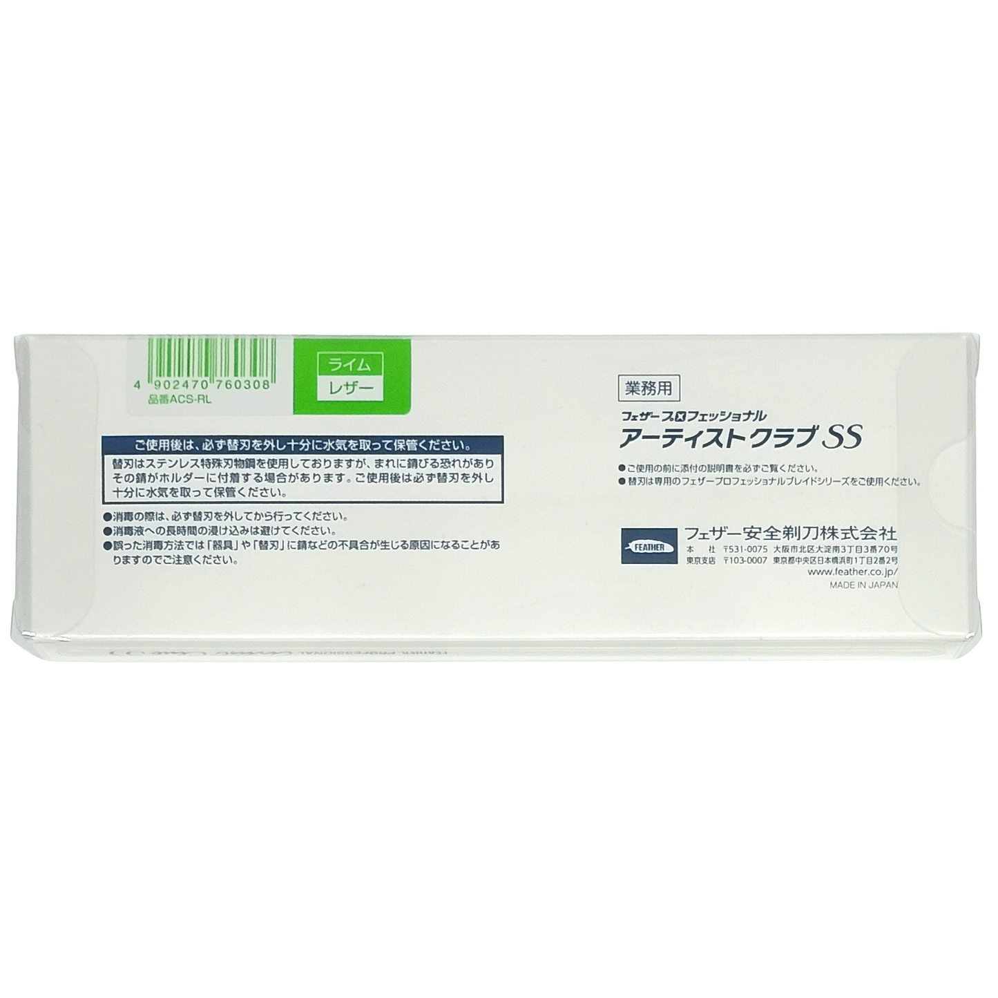 lime green straight razor feather ss back view