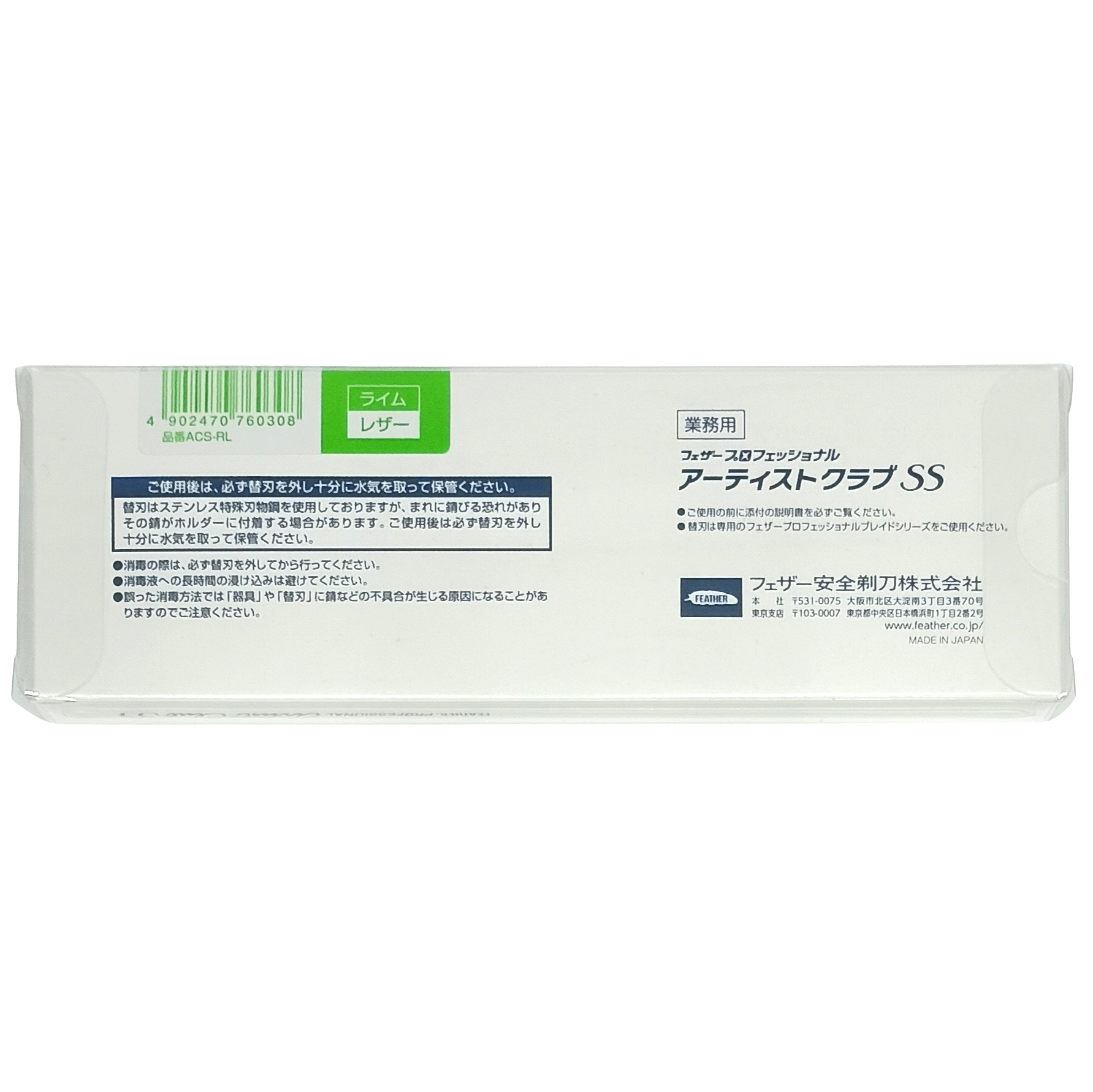 lime green straight razor feather ss back view