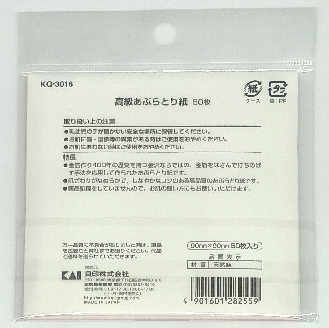 KAI Premium Oil Blotting Paper – 50 Hemp Sheets with Gold Leaf, Made in Japan