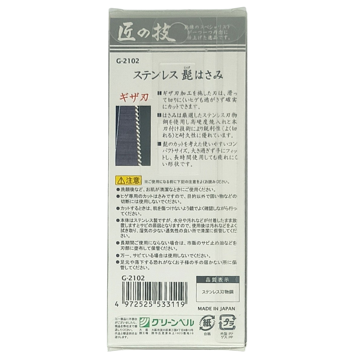 GREEN BELL Stainless Steel Beard Scissors – Wide Finger Holes, Large Size, Serrated Blade, Made in Japan