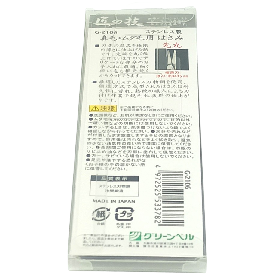 Green Bell Stainless Steel Forged Nose & Facial Hair Scissors – Ultra-Thin Blades, Made in Japan