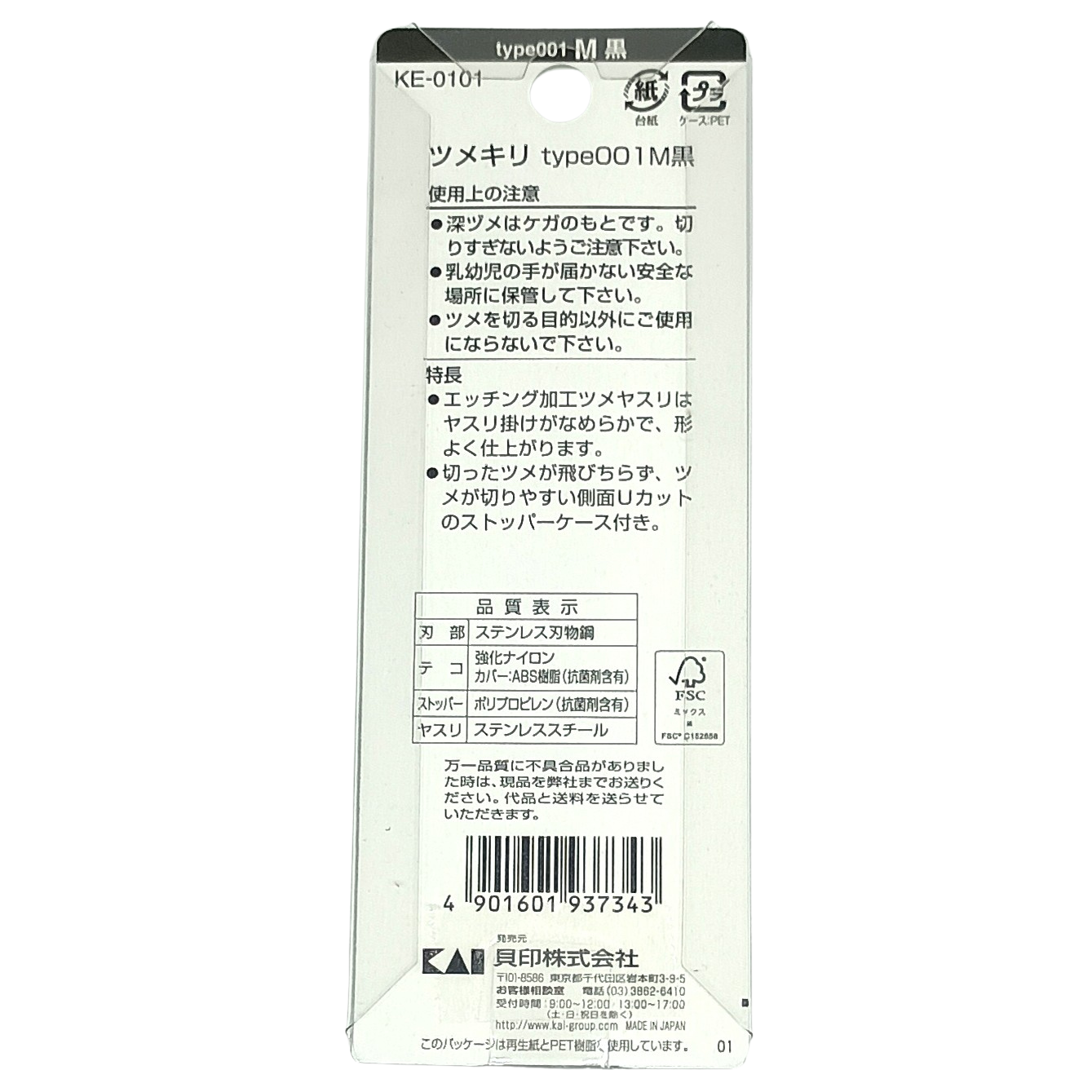 KAI Type 001M Nail Clipper (Black) with Nail Clipping Catcher & Etched Nail File – Made in Japan