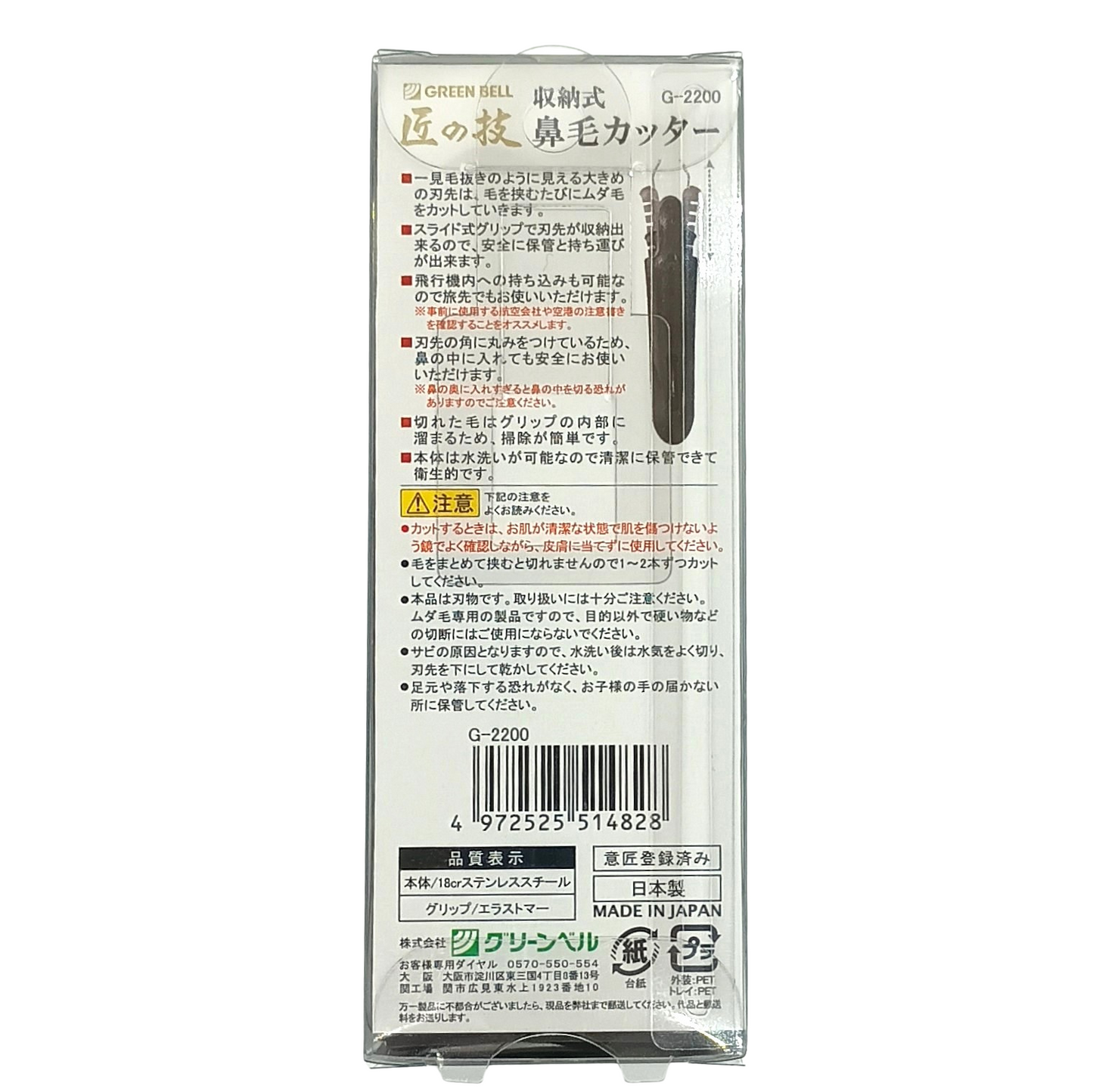 Green Bell Cortador de Vello Nasal Tipo Tijera Plegable – Hecho en Japón