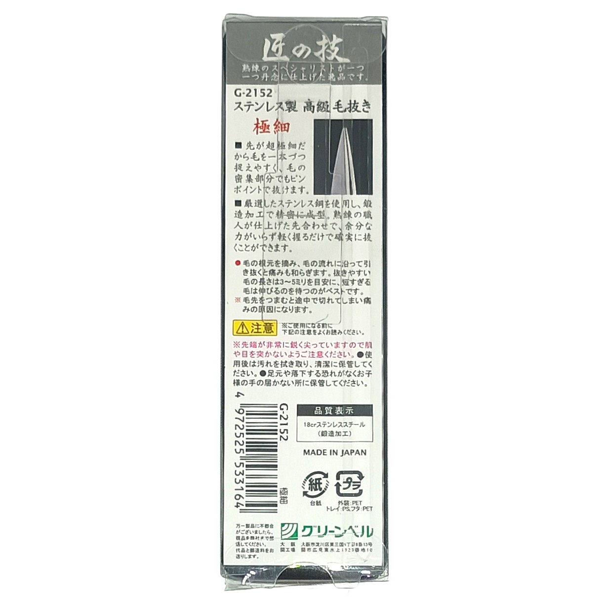 Green Bell Pinzas de Precisión Punta Ultra Fina – Acero Inoxidable Premium Japonés, Hechas en Japón