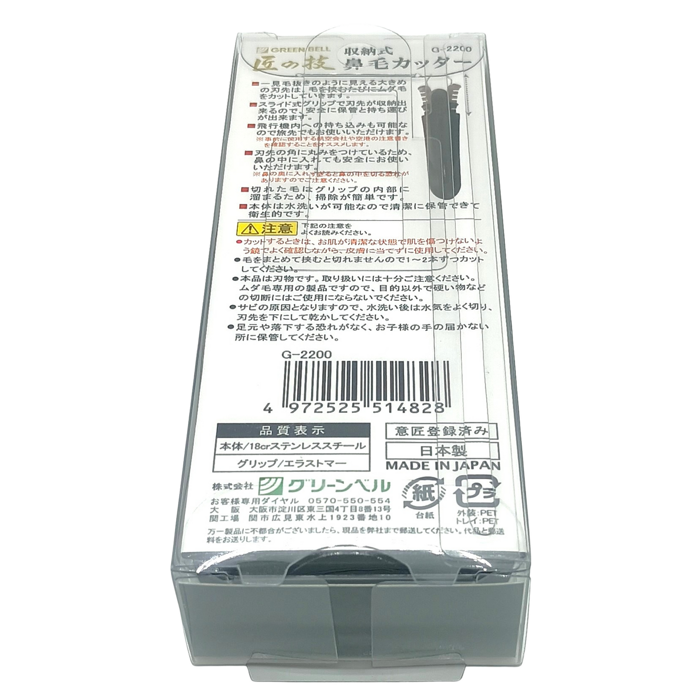 Green Bell Cortador de Vello Nasal Tipo Tijera Plegable – Hecho en Japón