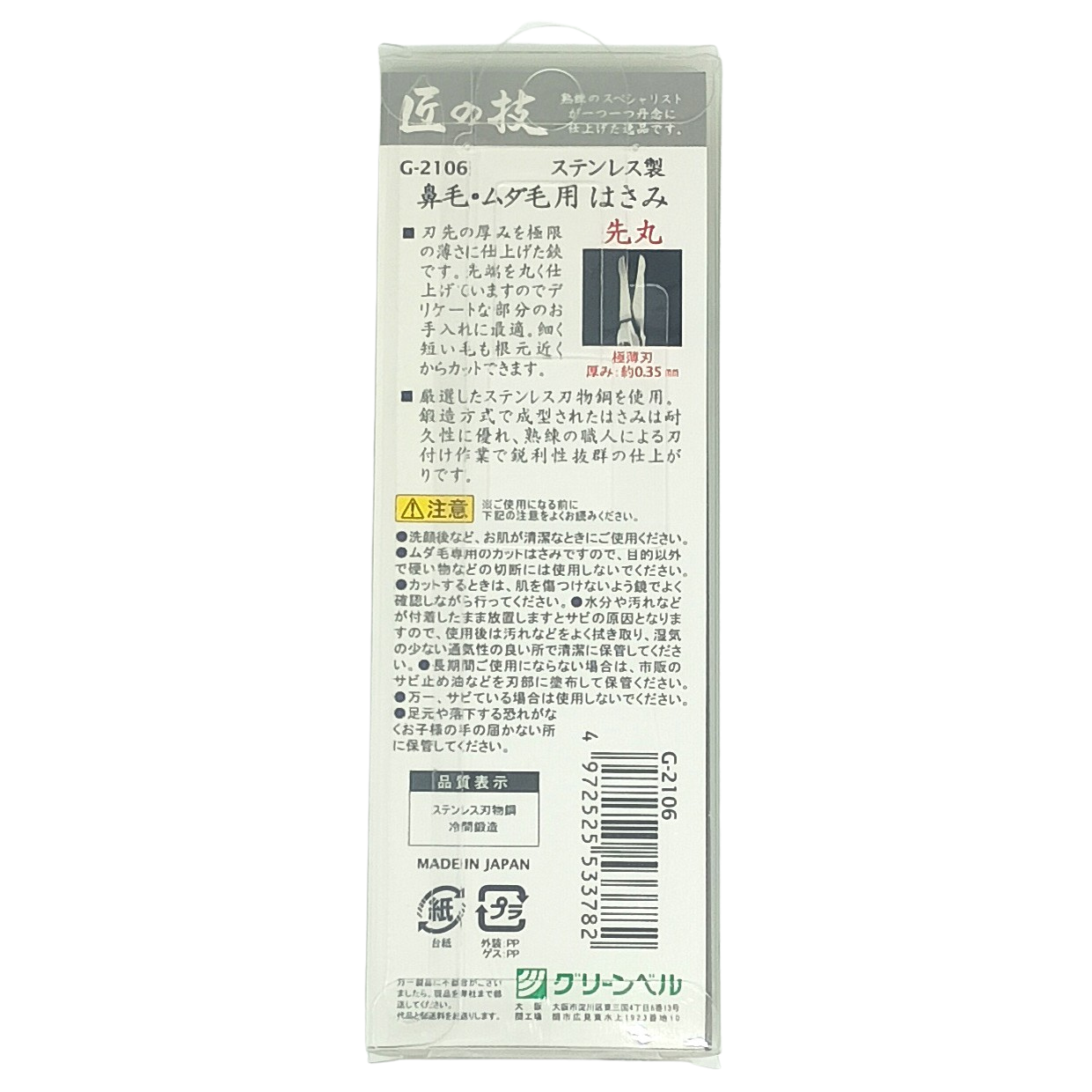 Green Bell Stainless Steel Forged Nose & Facial Hair Scissors – Ultra-Thin Blades, Made in Japan
