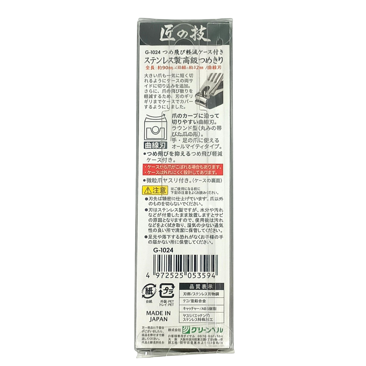 Green Bell Premium Stainless Steel Nail Clipper with Anti-Splatter Case