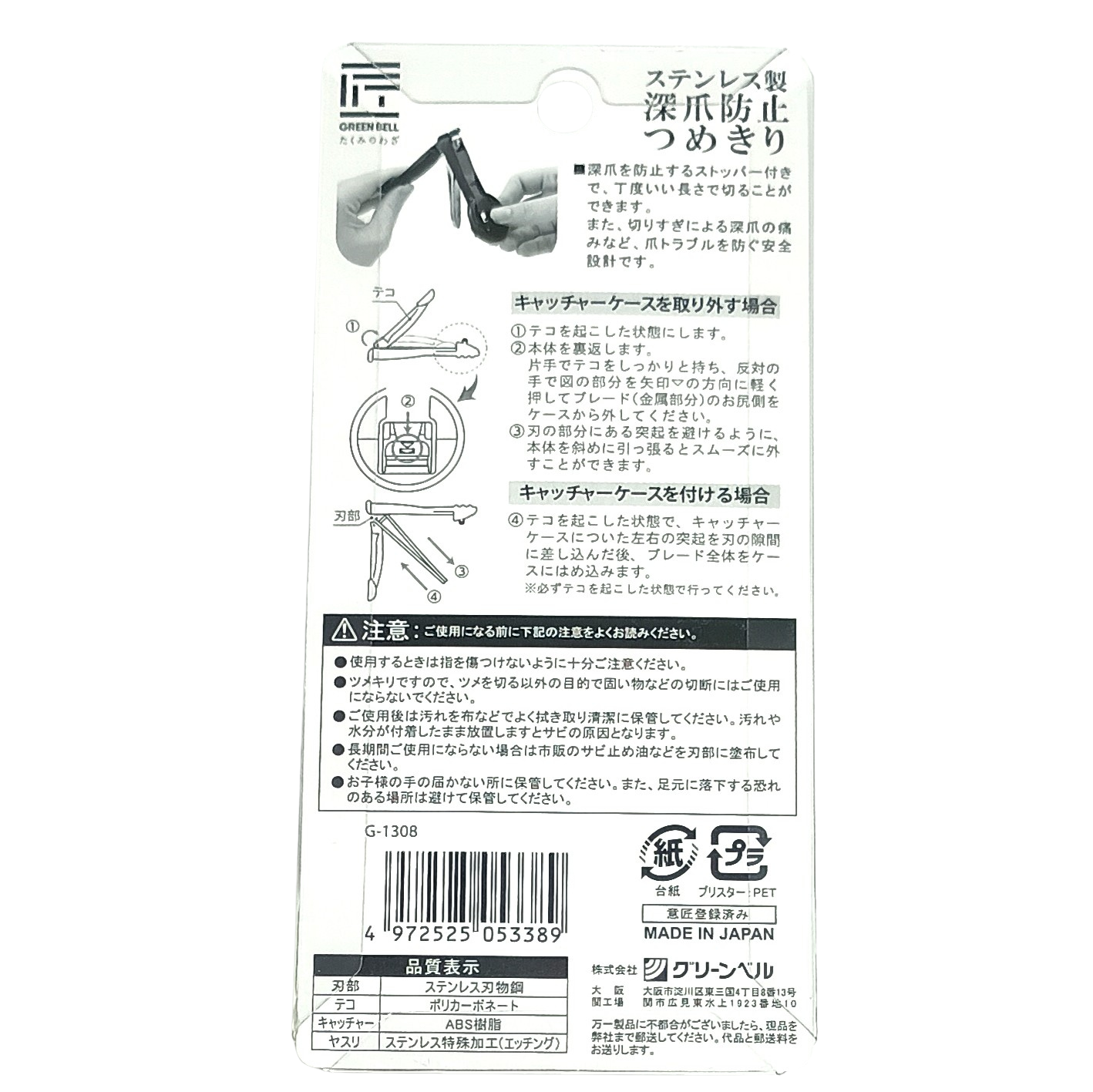 Green Bell Stainless Steel Nail Clipper with Straight Blade – Ingrown Nail Prevention – Made in Japan