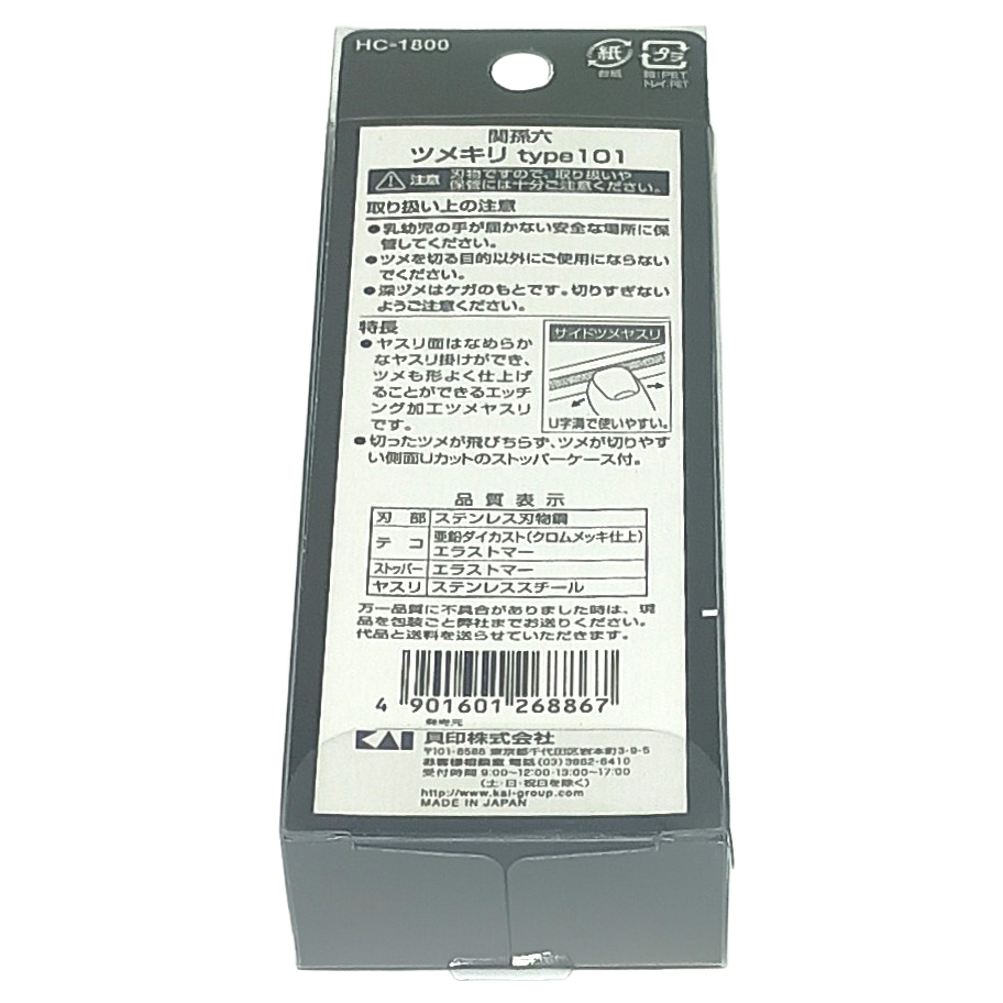 KAI Type 101 Nail Clipper – Made in Japan, Stainless Steel Blade, Built-in Nail File, Anti-Scatter Case
