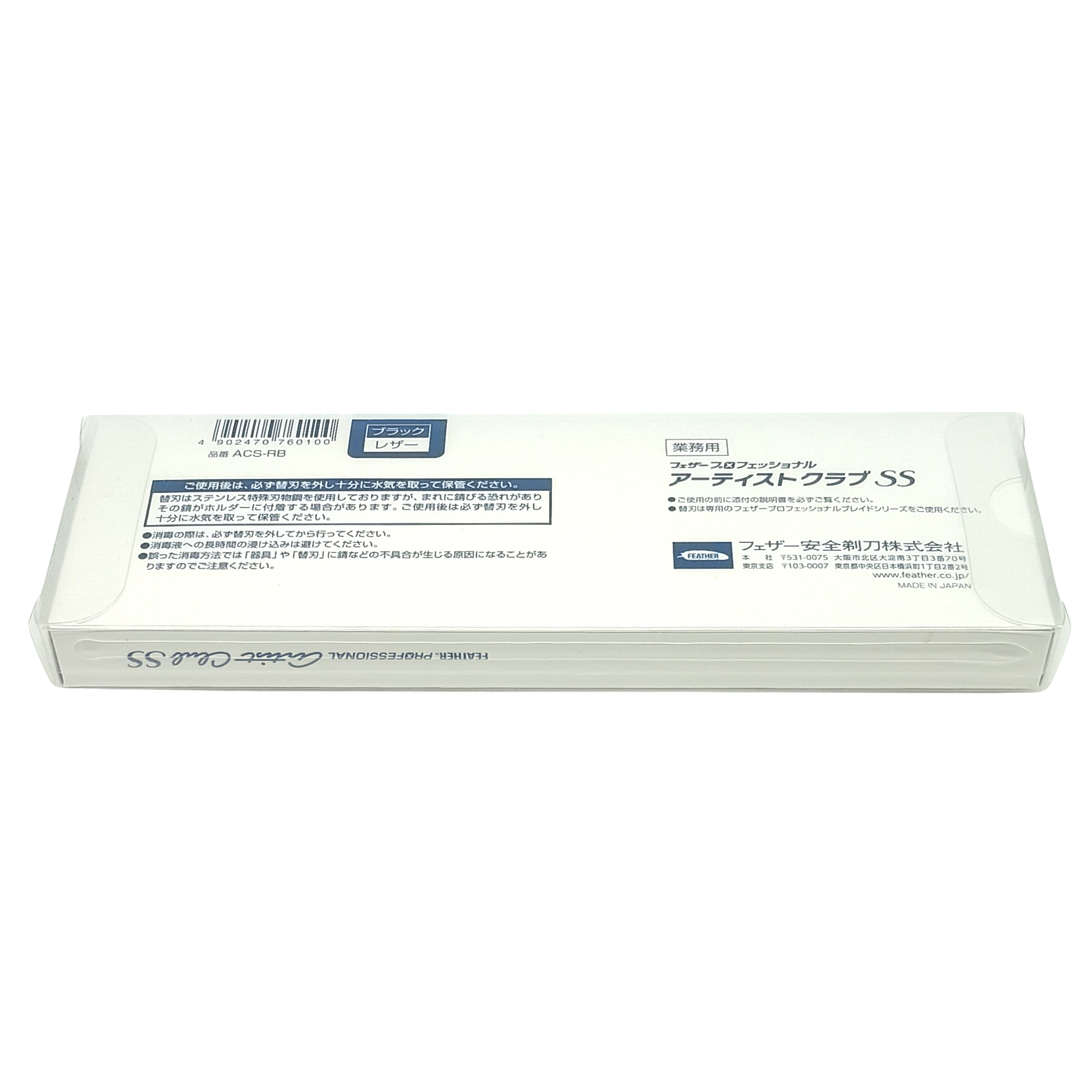 black straight razor feather ss 2