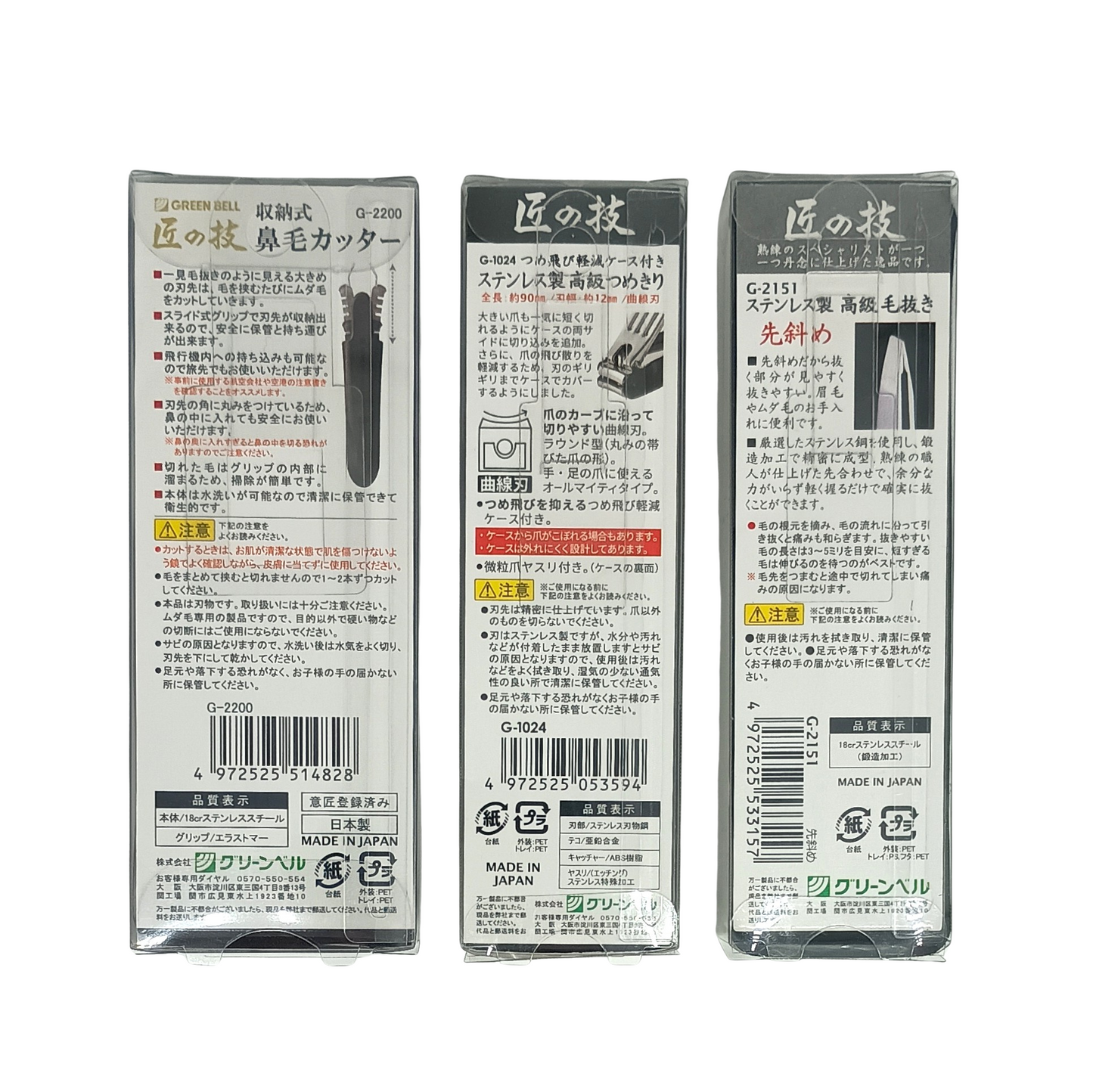 Japanese Men's Grooming Set 3 – Nose Hair Cutter, Nail Clipper & Tweezers – Made in Japan
