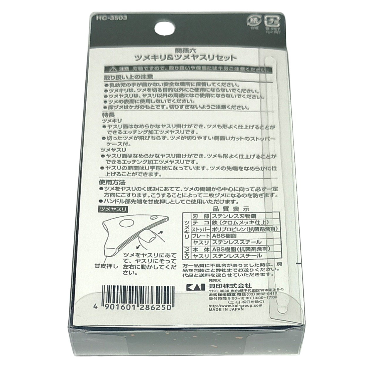KAI Seki Magoroku Japanese Nail Clipper with Built-in Catcher & U-Shaped Nail File Set – Made in Japan