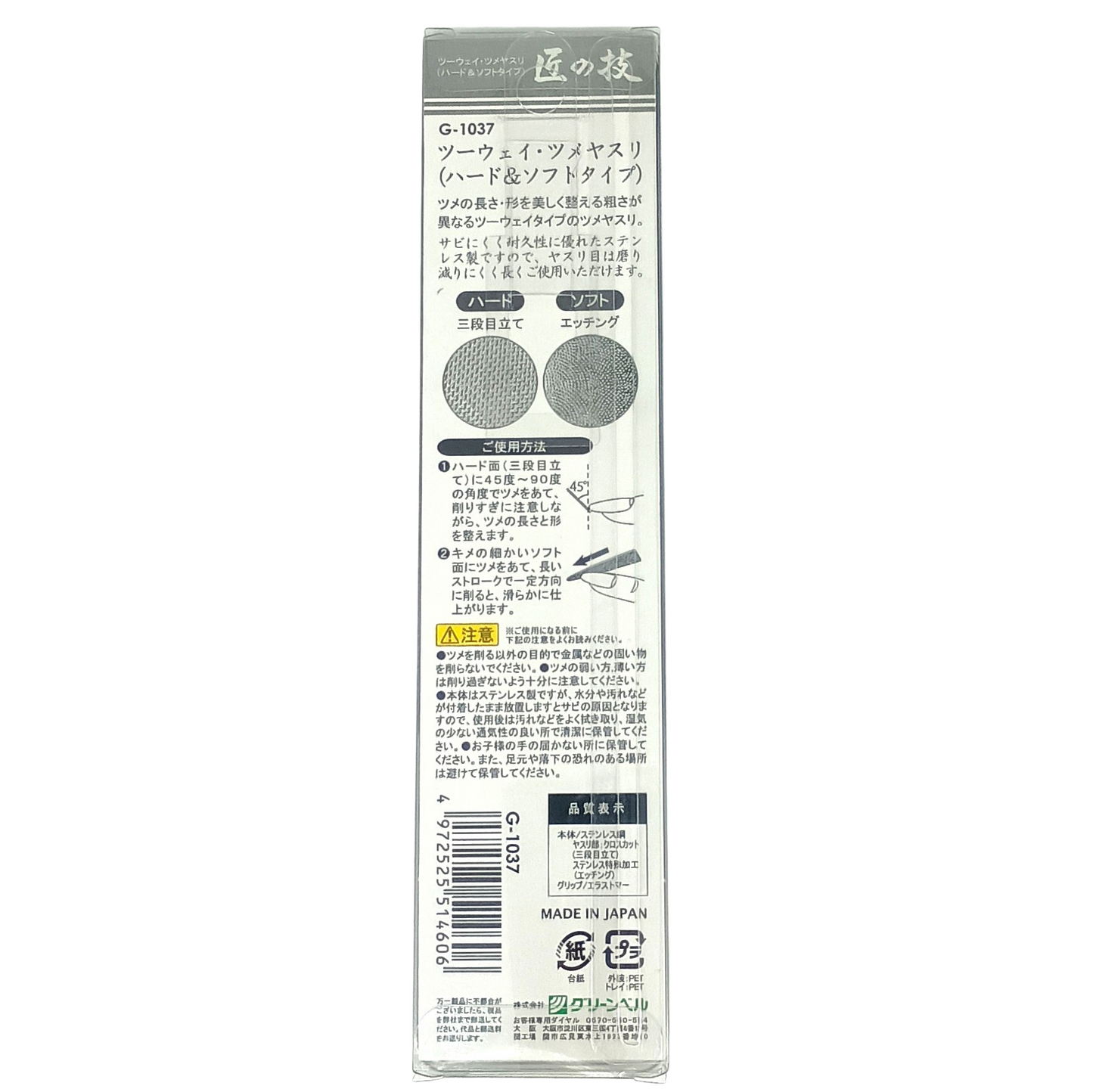 Green Bell Lima de Uñas de Acero Inoxidable de Doble Cara con Diferentes Granulaciones – Hecha en Japón