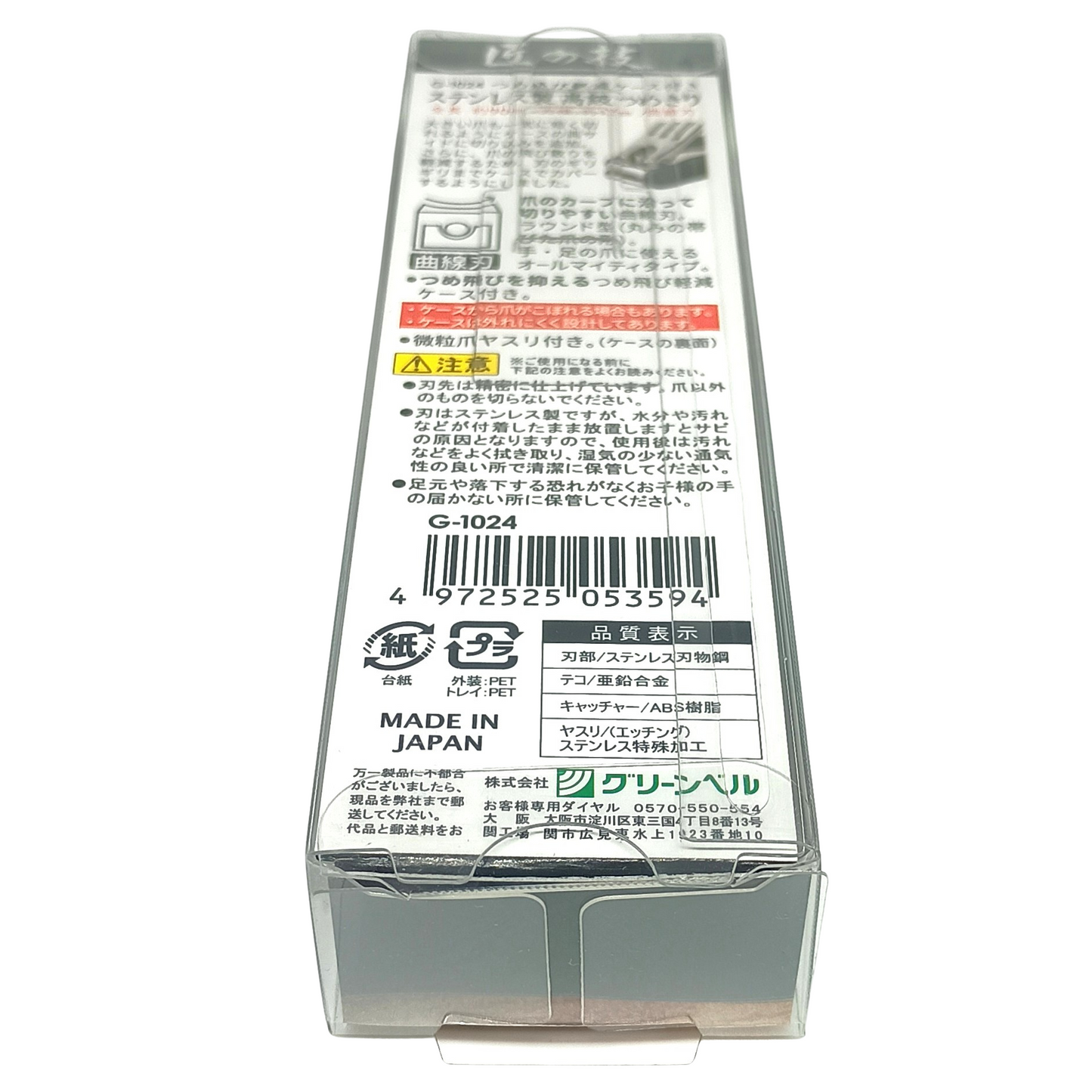 Green Bell Premium Stainless Steel Nail Clipper with Anti-Splatter Case