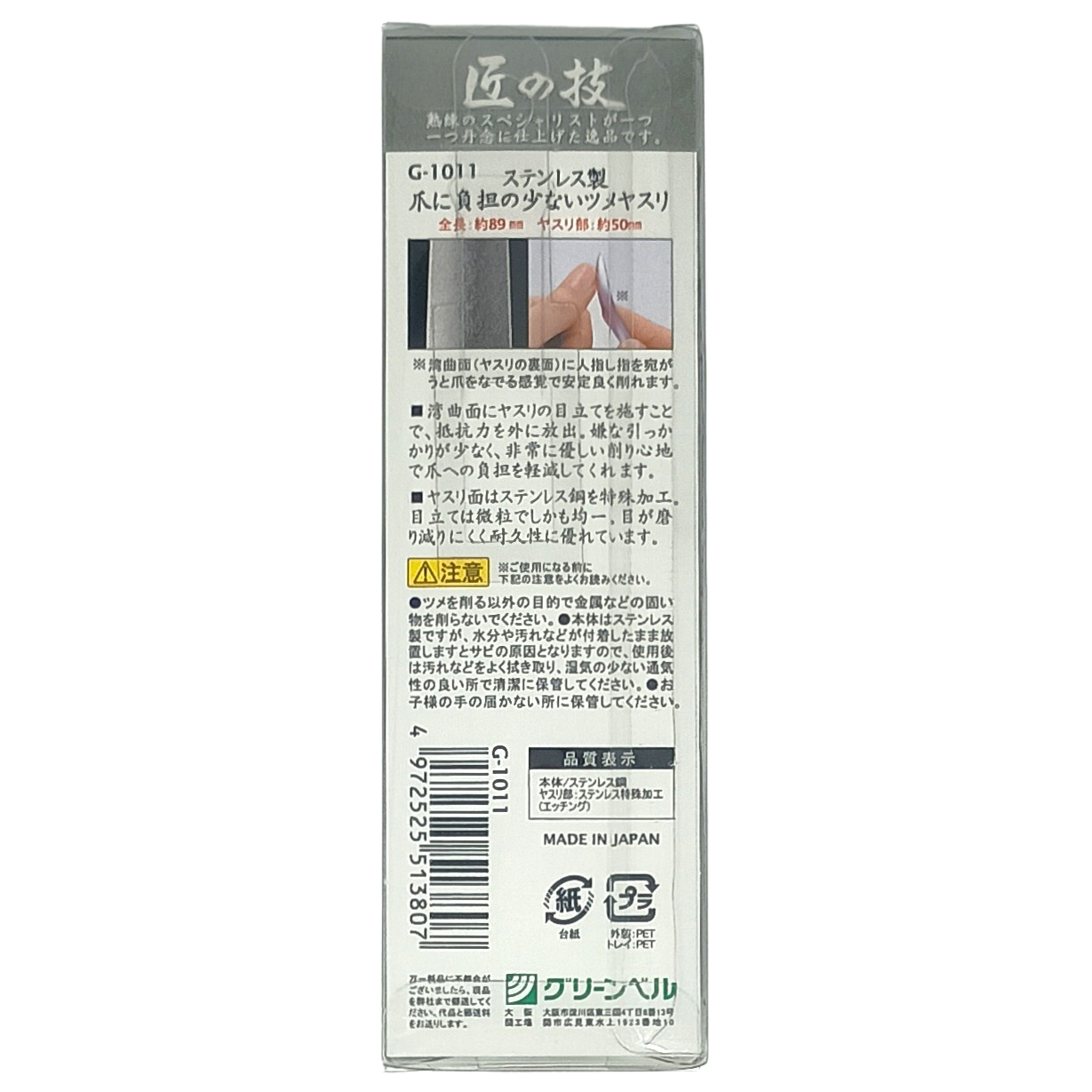 Green Bell Stainless Steel Curved Nail File, Gentle Filing, Durable Micro-Grit, Made in Japan