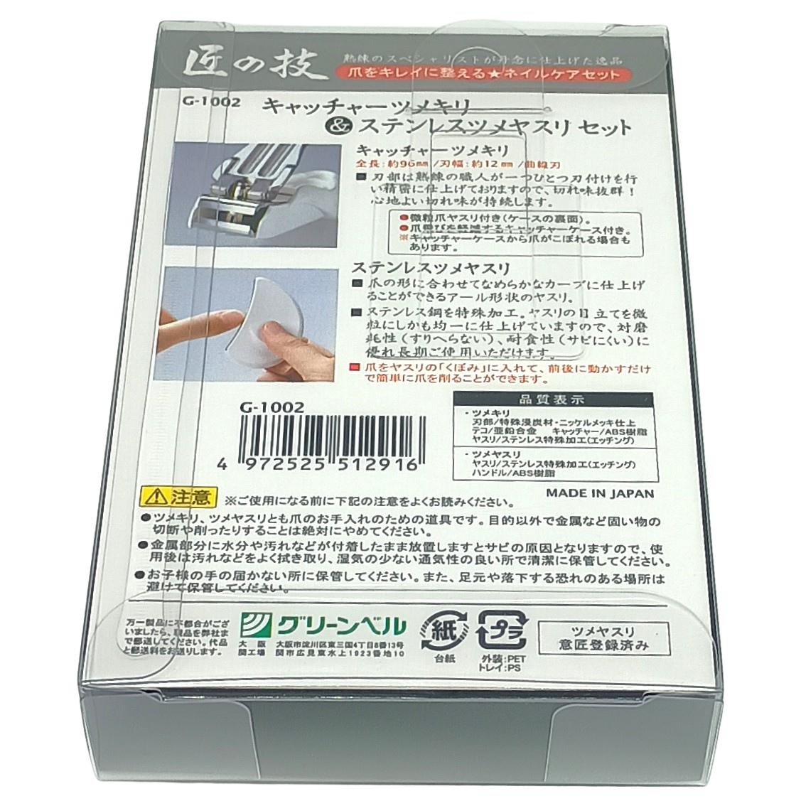 Green Bell Nail Clipper with Built-in Clipping Catcher & Curved Stainless Steel Nail File Set – Made in Japan