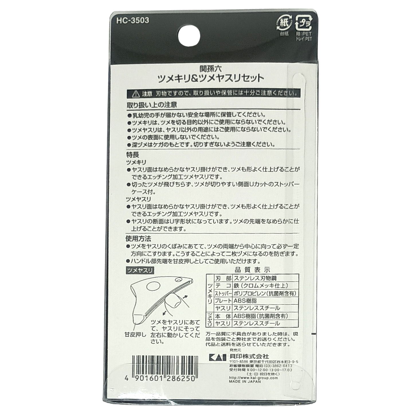 KAI Seki Magoroku Japanese Nail Clipper with Built-in Catcher & U-Shaped Nail File Set – Made in Japan