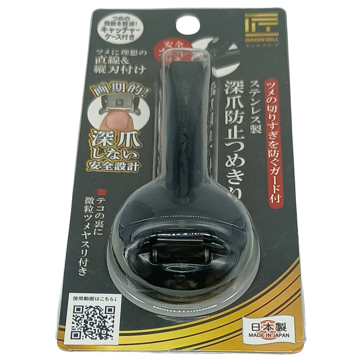 Green Bell Stainless Steel Nail Clipper with Straight Blade – Ingrown Nail Prevention – Made in Japan