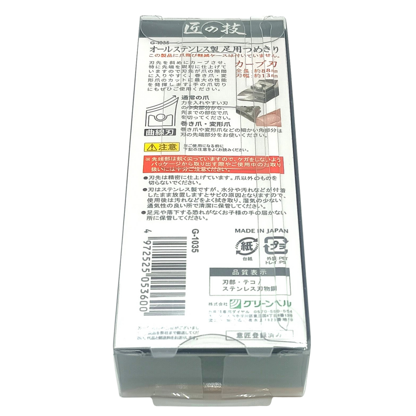 Green Bell All-Stainless Steel Toenail Clipper with Curved Blade - Made in Japan