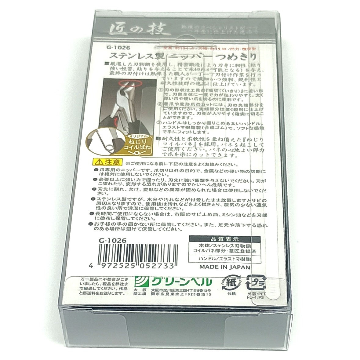 Green Bell Stainless Steel Nail Nipper for Thick & Hard Nails – Wide Handle – Made in Japan