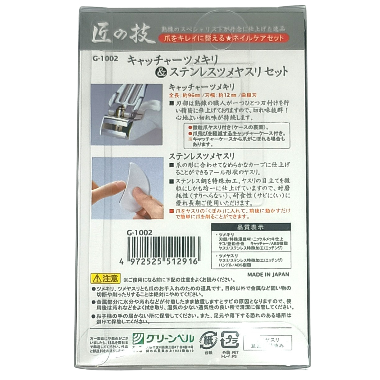 Green Bell Nail Clipper with Built-in Clipping Catcher & Curved Stainless Steel Nail File Set – Made in Japan