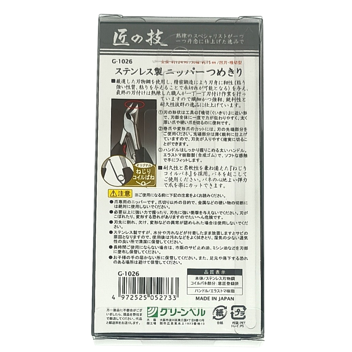Green Bell Stainless Steel Nail Nipper for Thick & Hard Nails – Wide Handle – Made in Japan