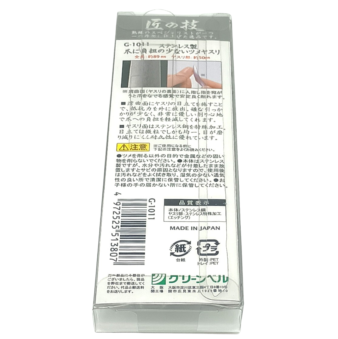 Green Bell Stainless Steel Curved Nail File, Gentle Filing, Durable Micro-Grit, Made in Japan