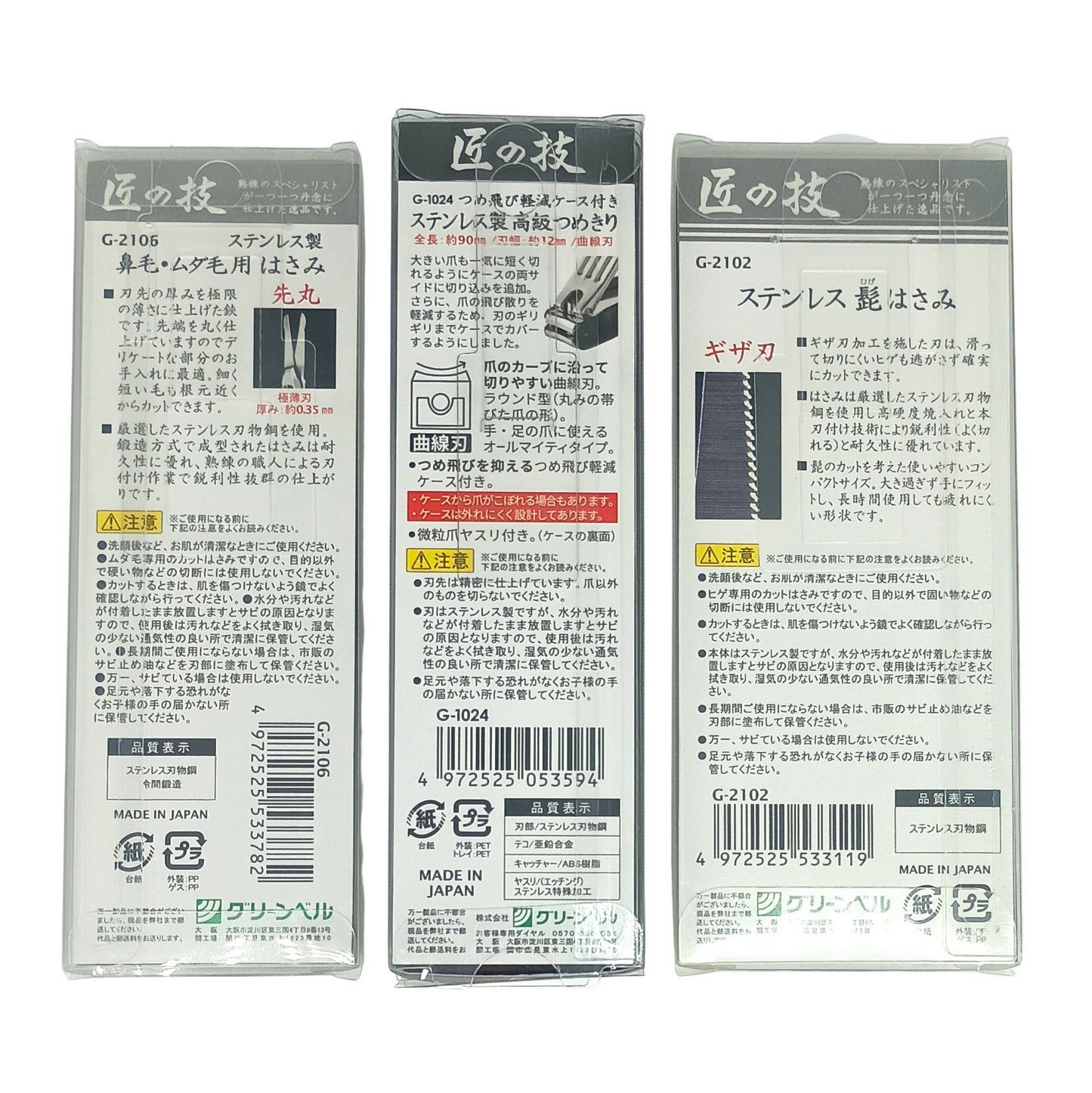 Green Bell Set de Cuidado Masculino – Cortauñas, Tijeras para Barba y Nariz (Hecho en Japón)