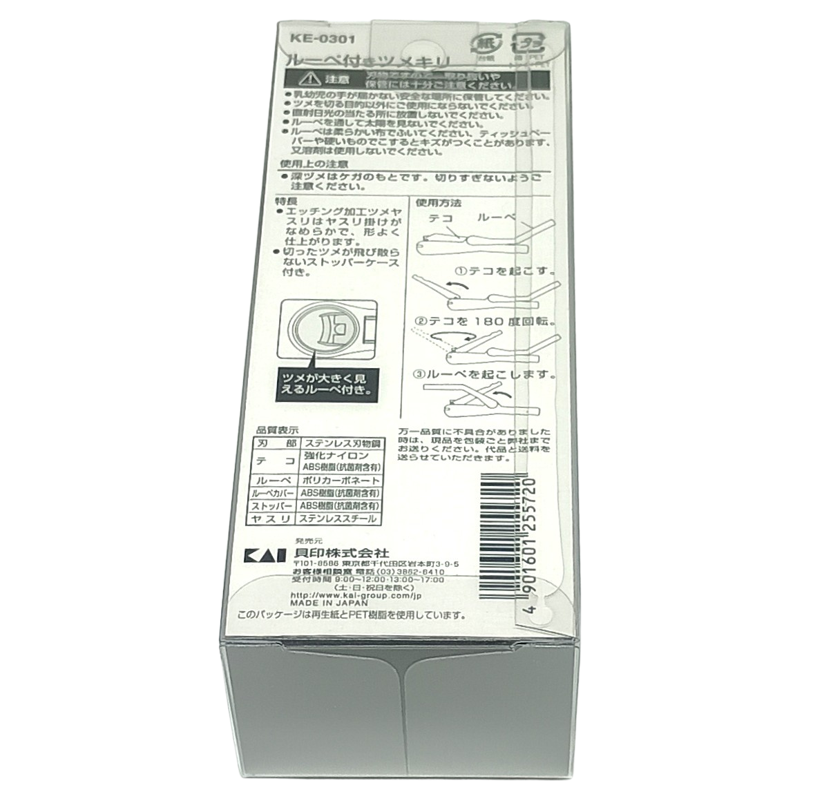 KAI Nail Clipper with Magnifier – Made in Japan Curved Blade with Anti-Scatter Catcher