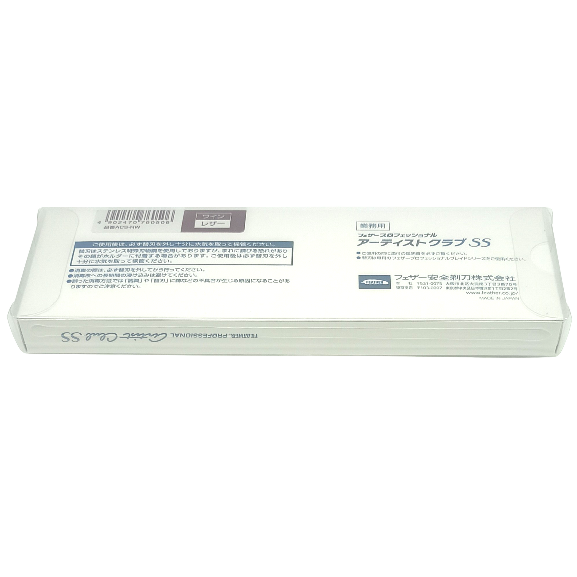 wine red straight razor feather ss 2