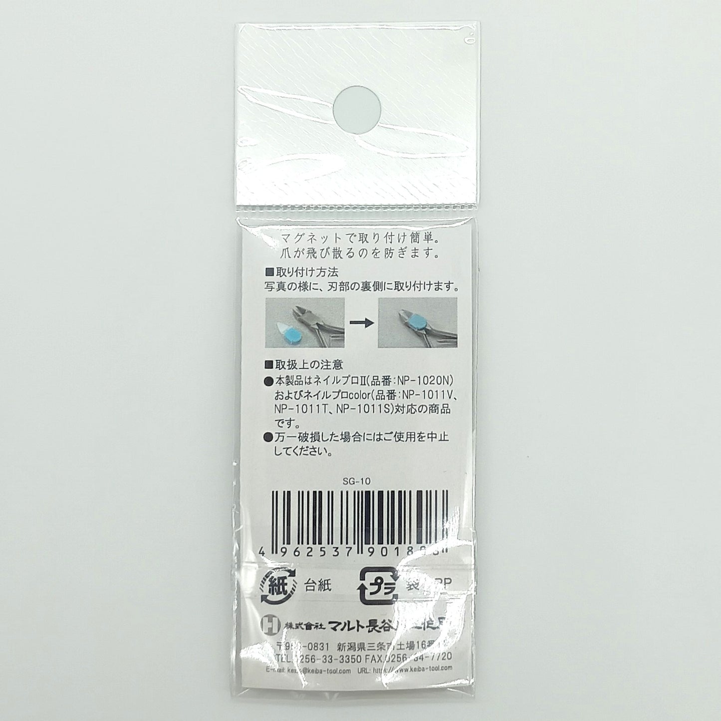 MARUTO Nail Pro II Nail Nipper with Nail Guard – Made in Japan